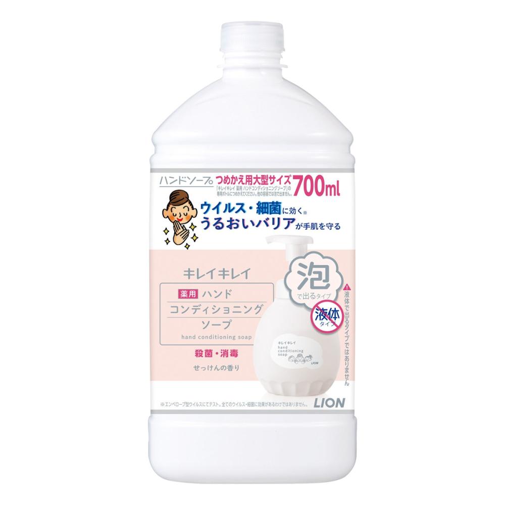 ライオン　キレイキレイ　薬用ハンドコンディショニングソープ　やさしいせっけんの香り　詰め替え用　大型　７００ｍＬ