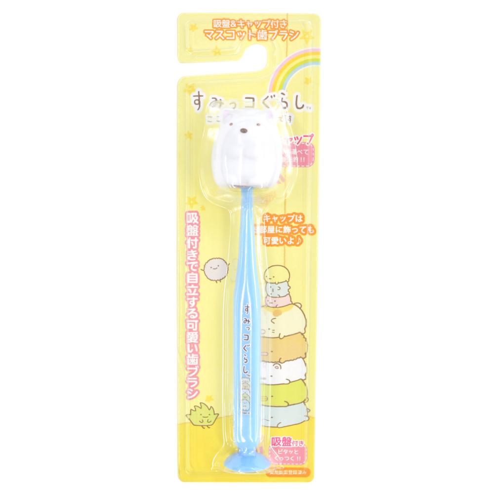ユーカンパニー　すみっコぐらし　マスコット吸盤付き歯ブラシ　しろくま