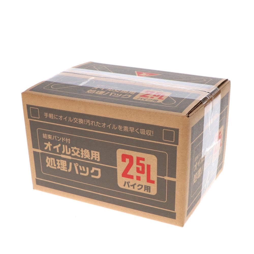 オイル処理パック　結束バンド付き　２．５Ｌ用