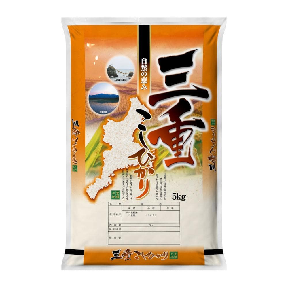 産地銘柄米袋　豊穣の地　三重県産こしひかり　５ｋｇ