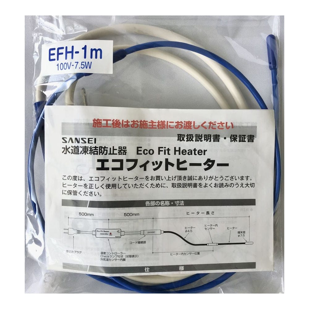 山清電気　水道凍結防止帯　エコフィットヒーター　ＥＦＨー１