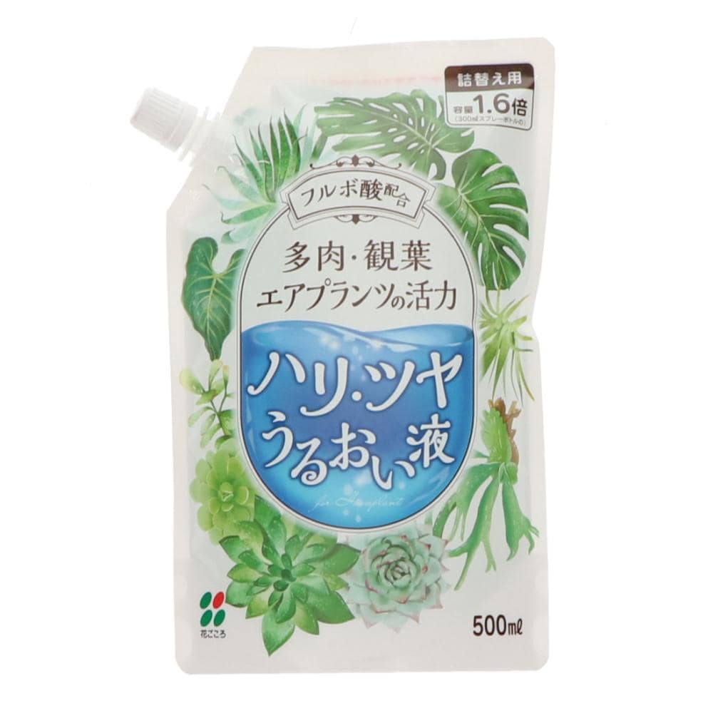 花ごころ　多肉観葉エアプランツの活力　ハリツヤうるおい液　詰替用　５００ｍＬ