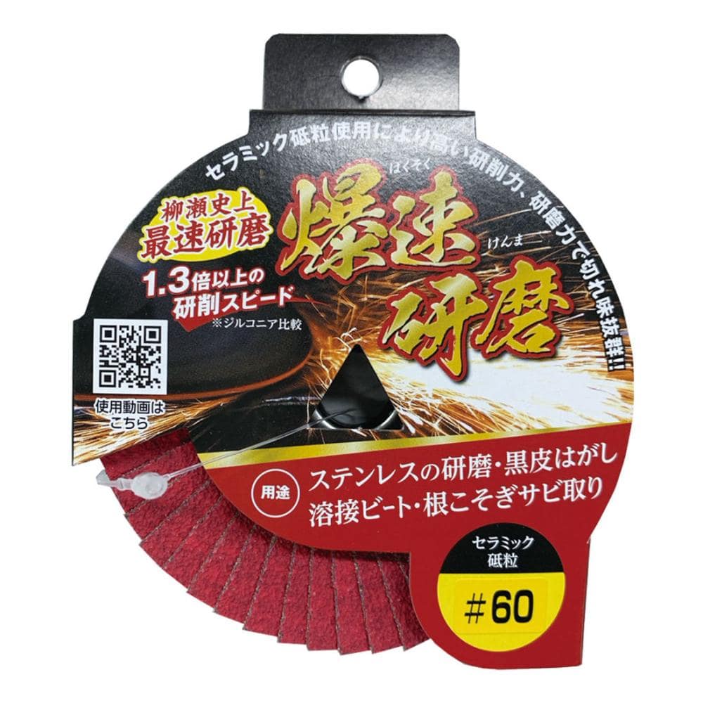 柳瀬　ビートップセラミック　Ｓ＃６０