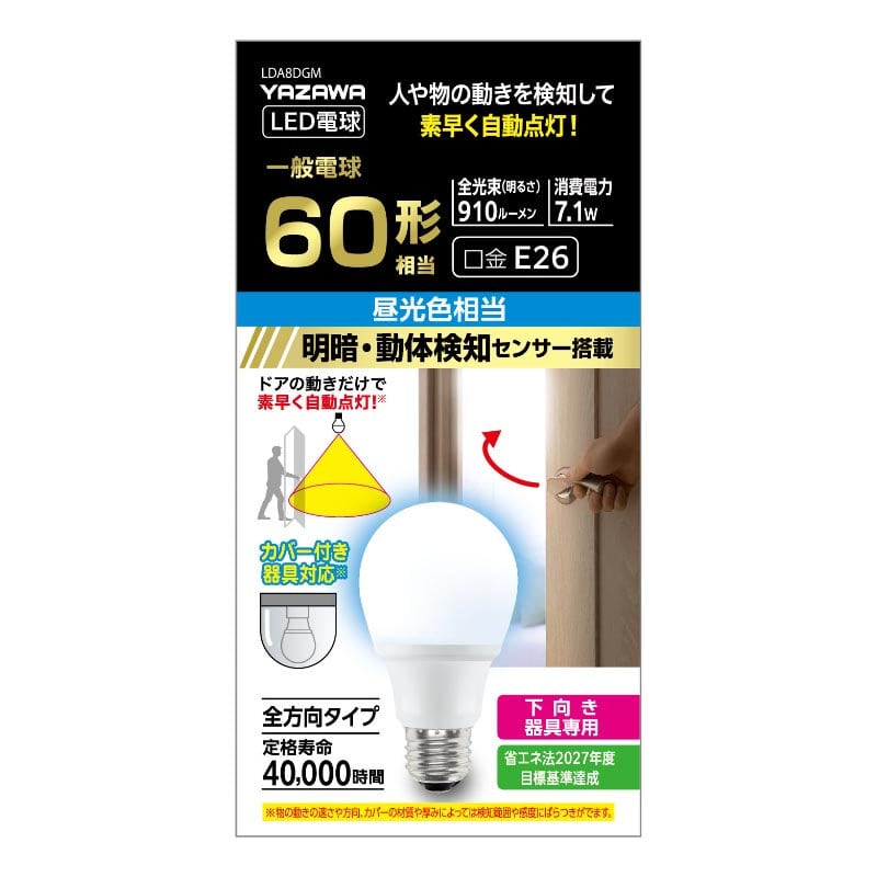 ヤザワ　ＬＥＤ電球　Ａ形　６０Ｗ相当　昼光色　動体センサー付　ＬＤＡ８ＤＧＭ
