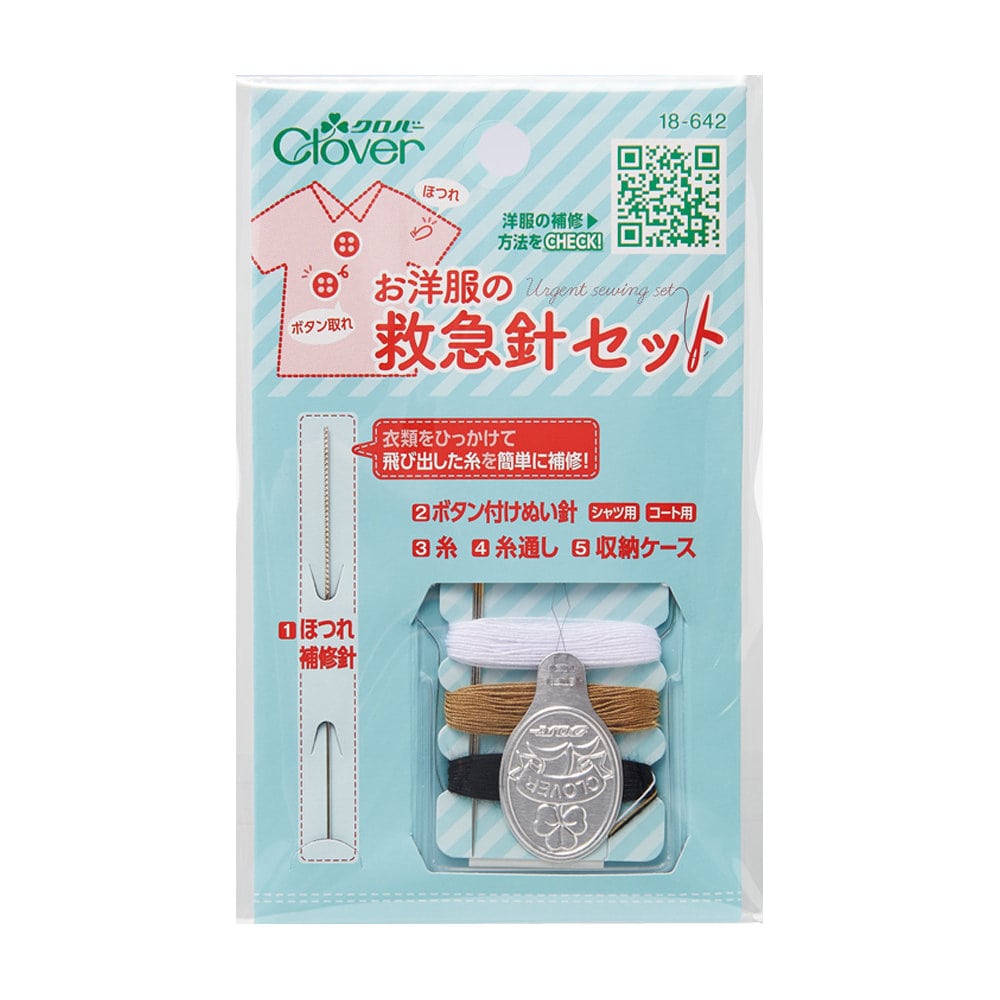 クロバー　救急針セット