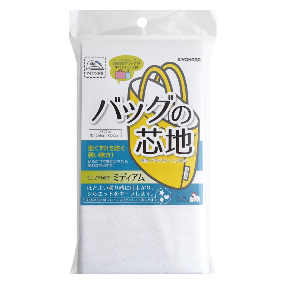 清原　バッグ用芯地ミディアム　白