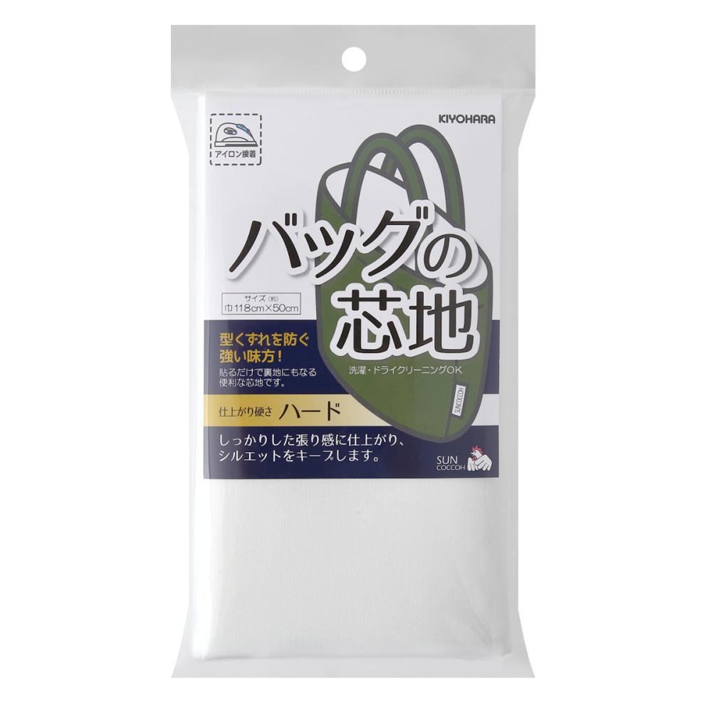 清原　バッグ用芯地ハード　白