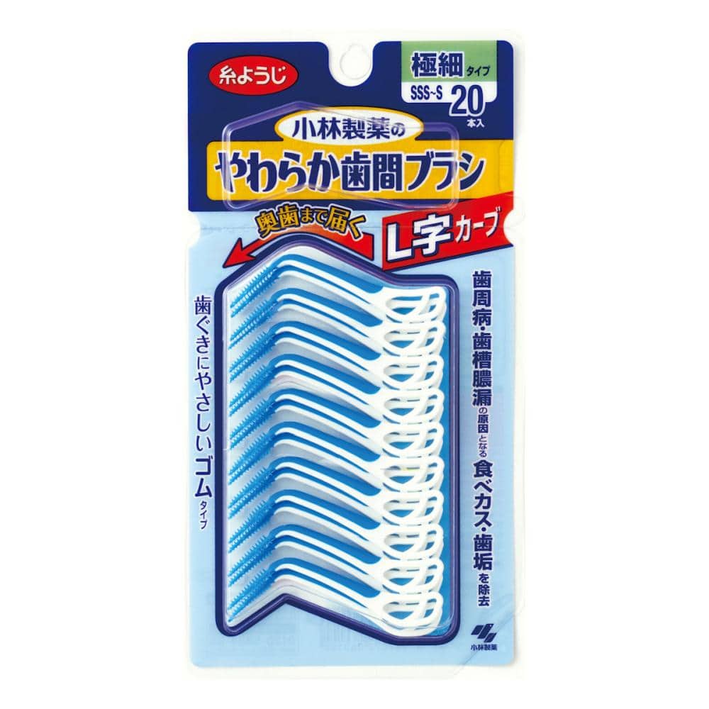 小林製薬　やわらか歯間ブラシ　Ｌ字カーブ　ＳＳＳ－Ｓサイズ　２０本入り