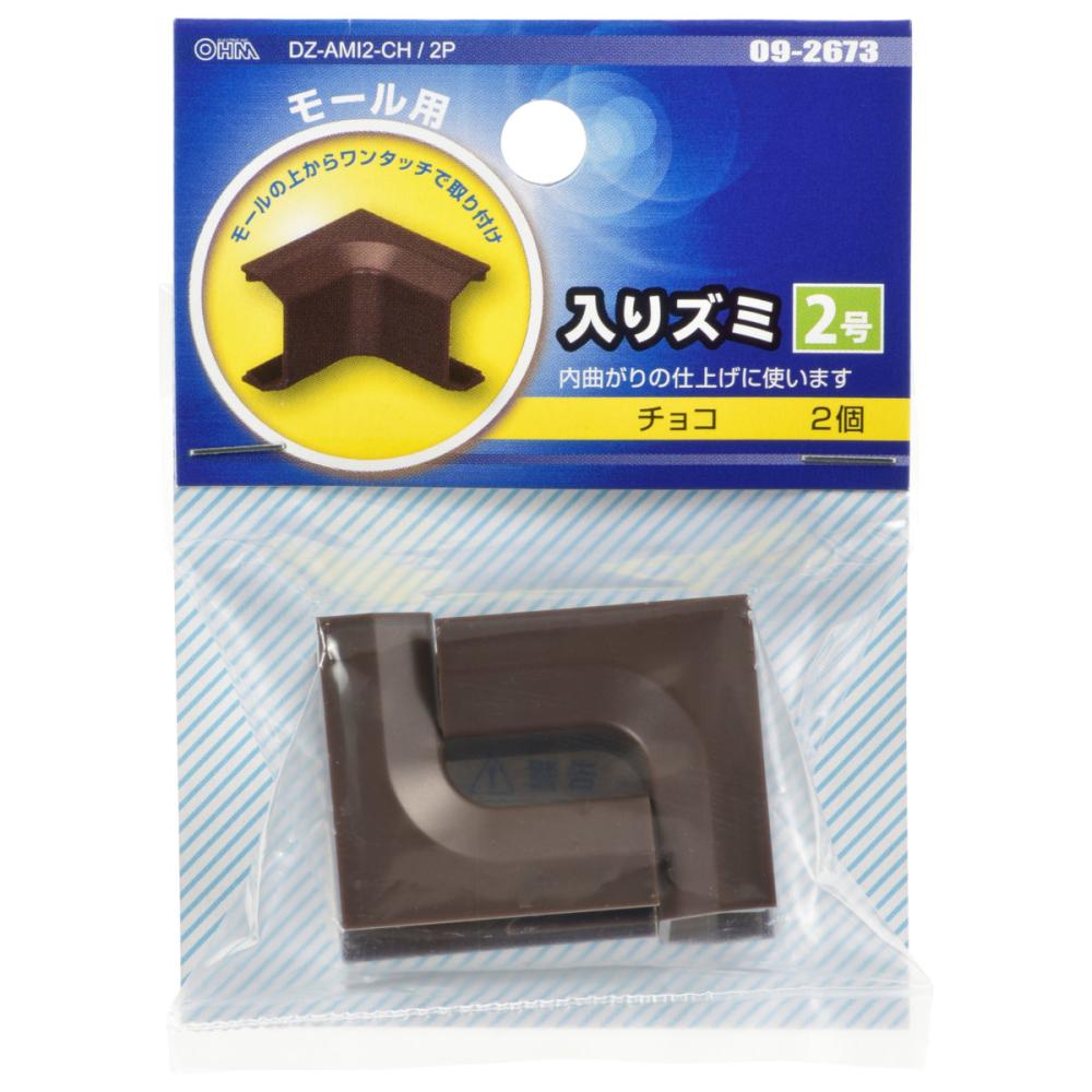 オーム電機　モール用入隅　２号　チョコ　２個入