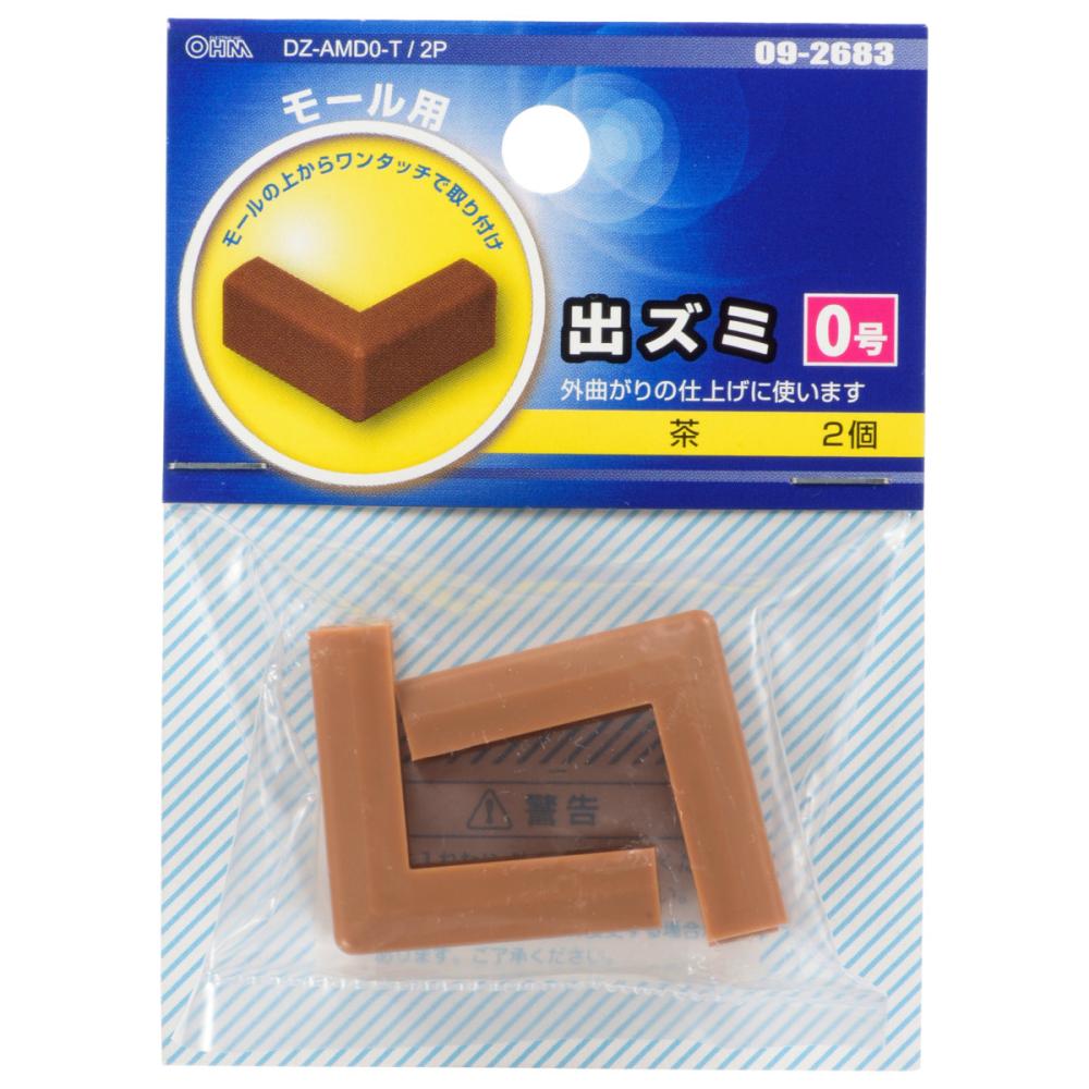 オーム電機　モール用出隅　０号　ブラウン　２個入