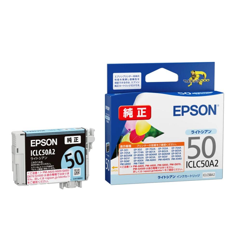 エプソン　純正インクカートリッジ　ふうせん　ライトシアン　ＩＩＣＬＣ５０Ａ２