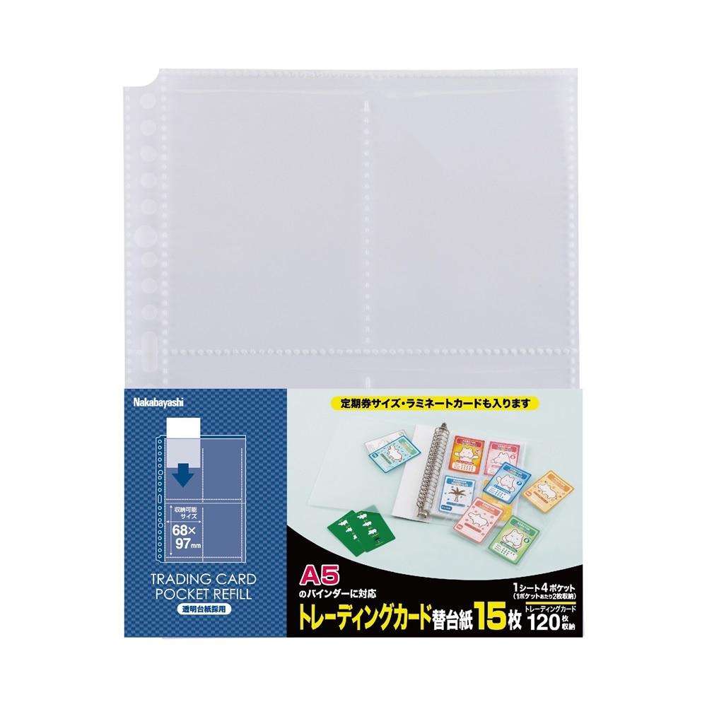 トレカバインダー用リフィルＡ５　１５枚