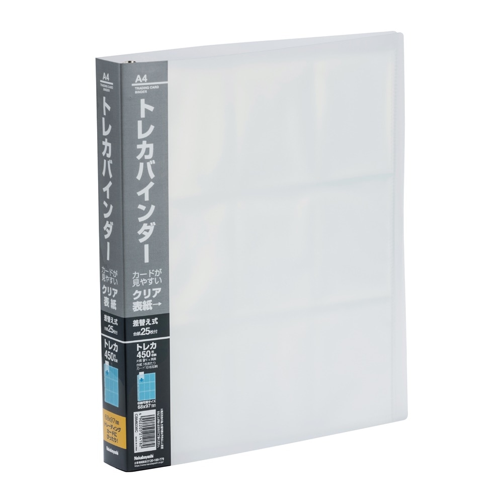 トレカバインダーＡ４　クリア　トレカ４５０枚収納