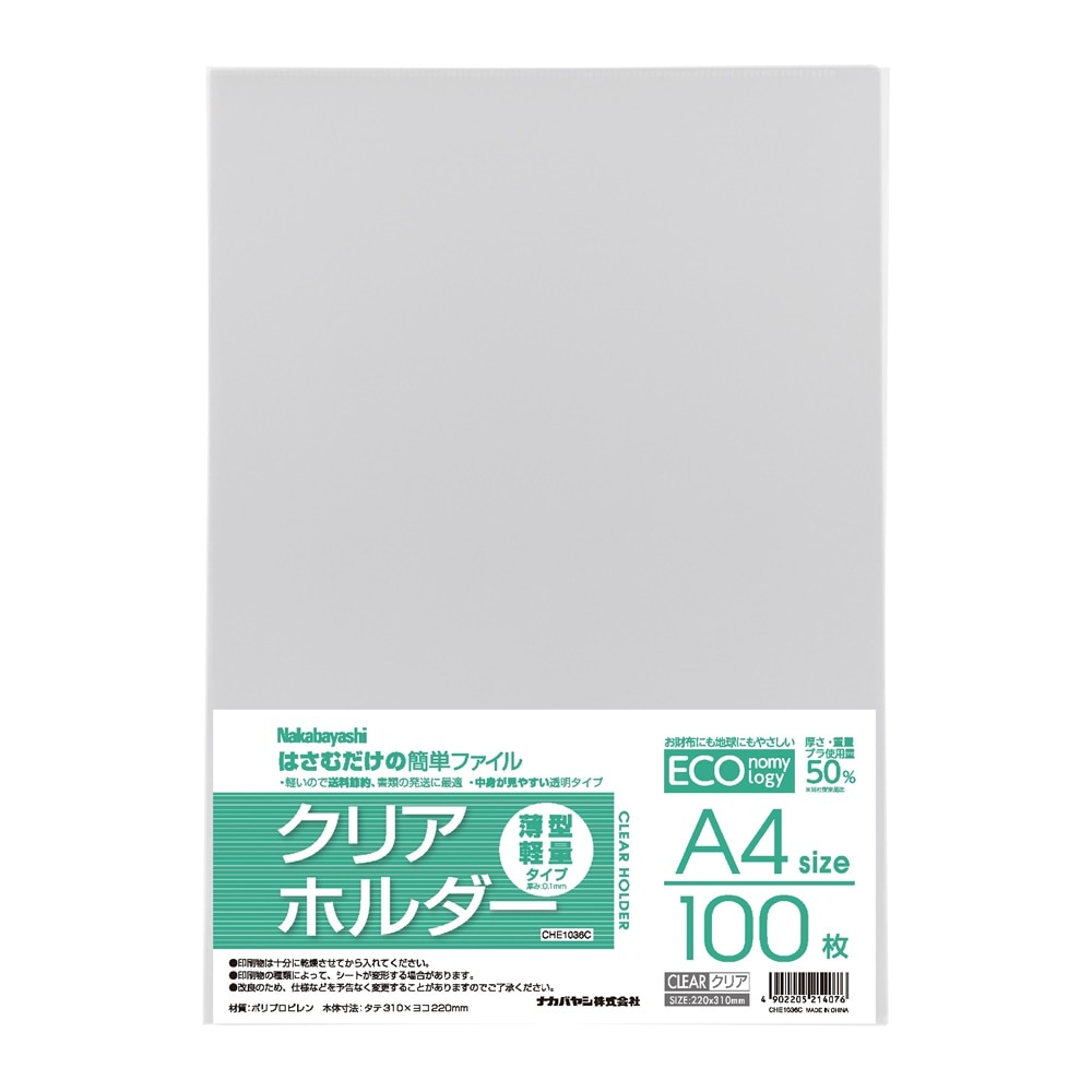 薄型クリアホルダーＡ４　１００枚