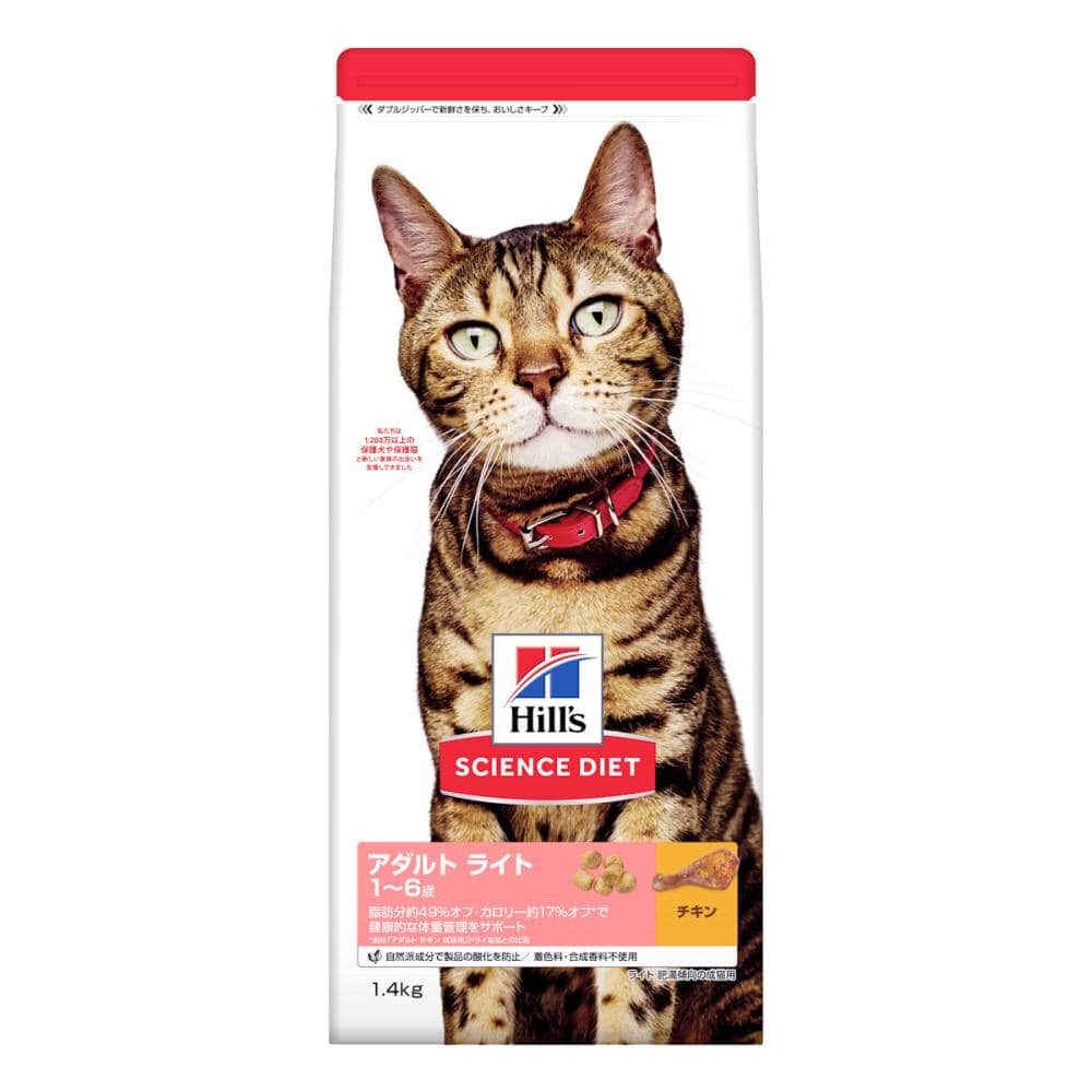 ヒルズ　サイエンス・ダイエット　ライト　チキン味　肥満傾向の成猫用　１．４ｋｇ