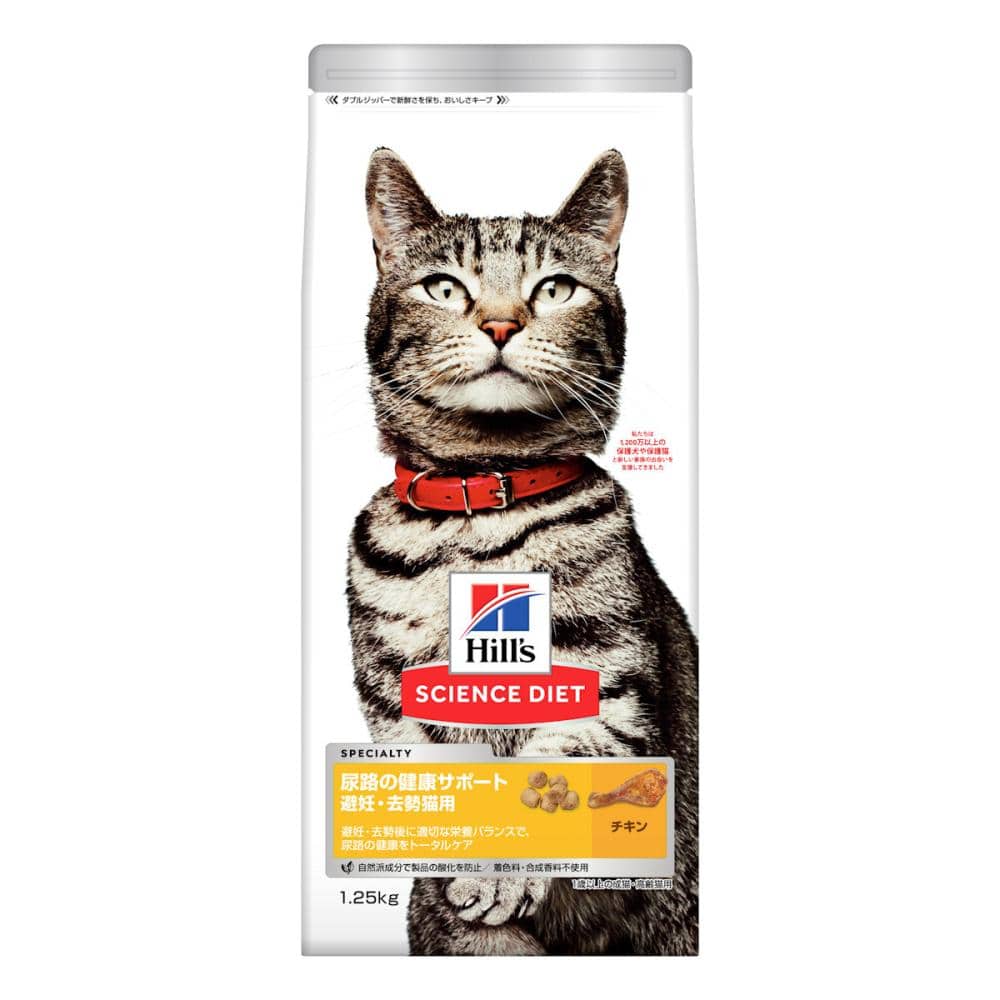 尿路の健康サポート避妊・去勢猫用