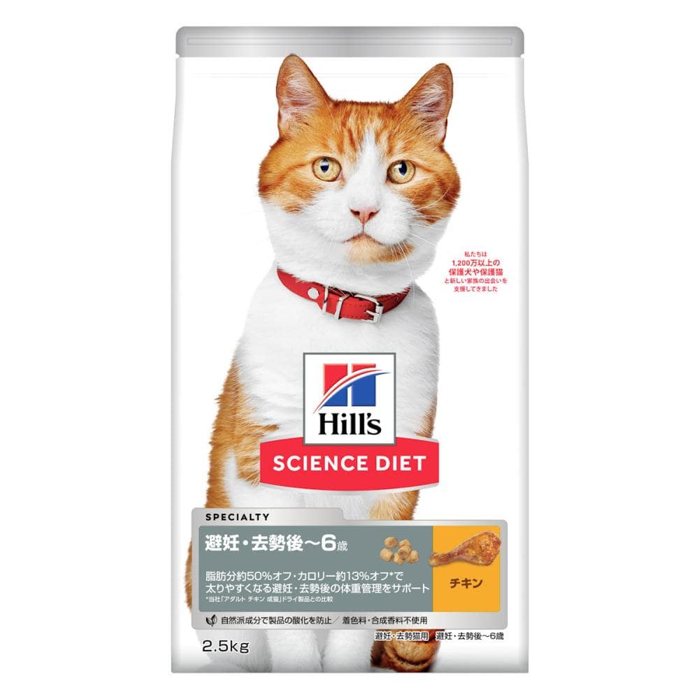 サイエンス・ダイエット　避妊・去勢後～６歳　チキン　２．５ｋｇ