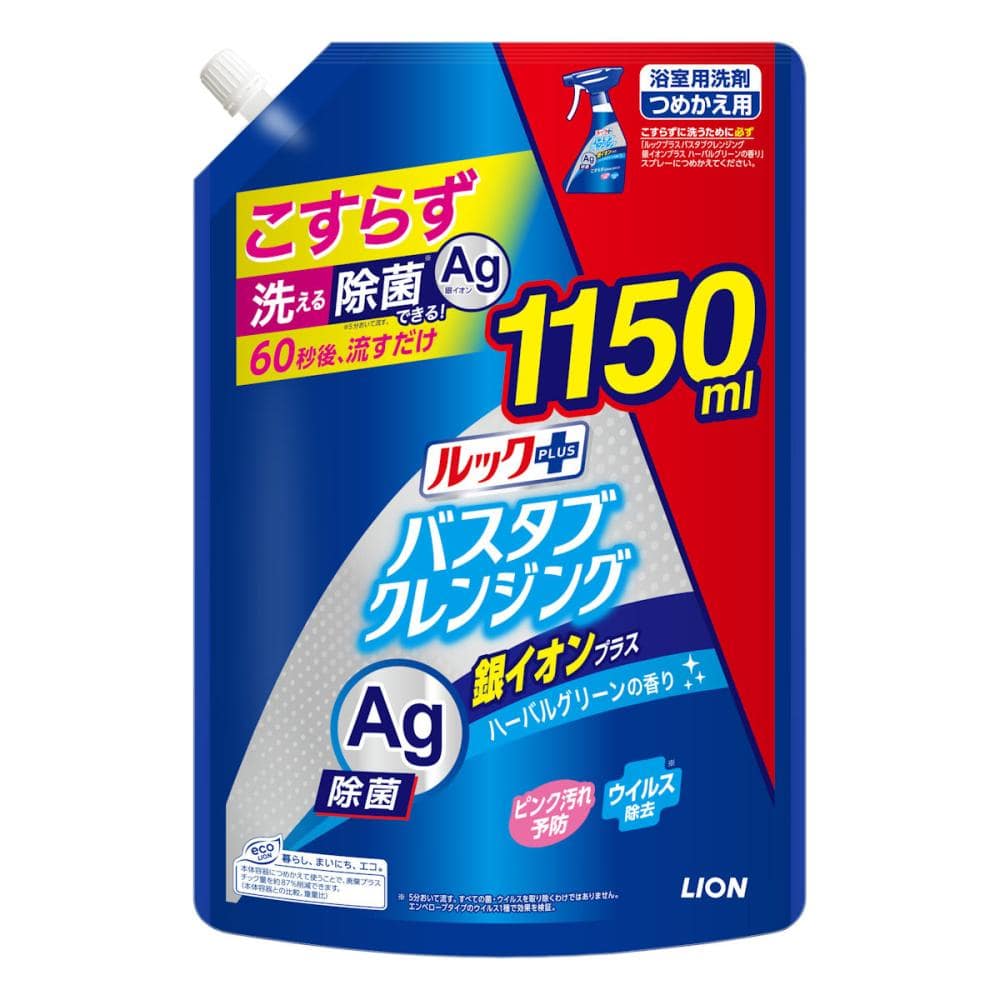 ライオン　ルックプラス　バスタブクレンジング　銀イオンプラス　ハーバルグリーンの香り　詰め替え用　特大　１１５０ｍＬ