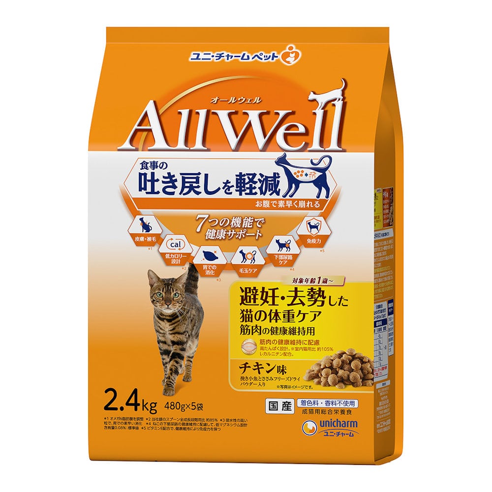 ＡｌｌＷｅｌｌ（オールウェル）　避妊・去勢した猫の体重ケア　チキン味　２．４ｋｇ