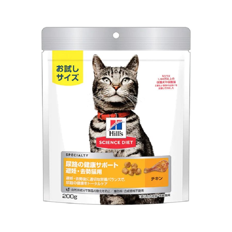 ヒルズ　サイエンスダイエット　猫用　インドアアダルトチキン　２００ｇ