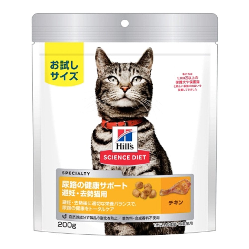 ヒルズ　サイエンス・ダイエット　猫用尿路の健康避妊去勢チキン　２００ｇ