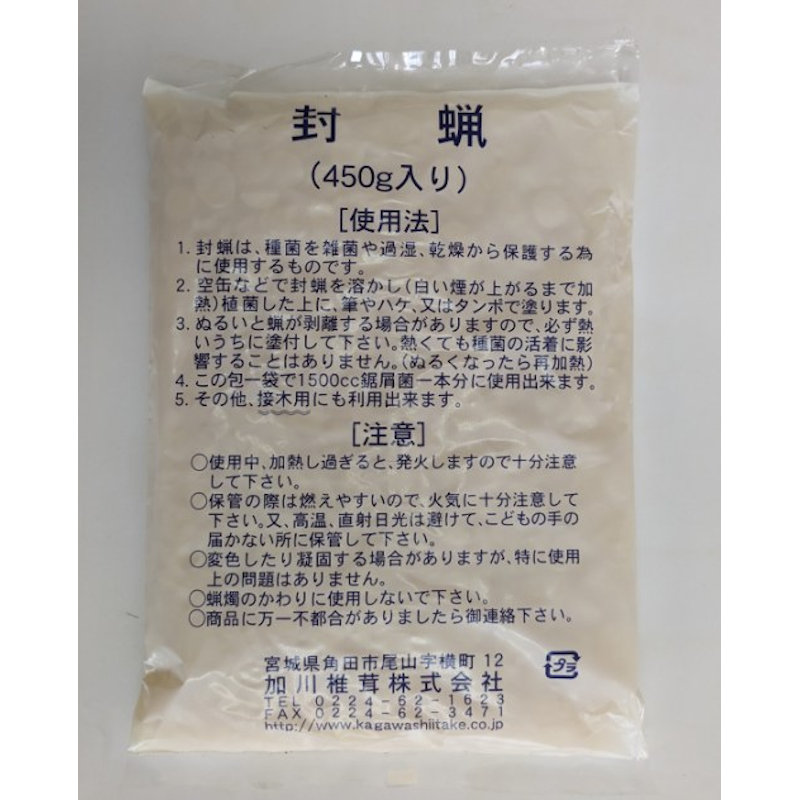 【宅配専用】　封蝋（４５０ｇ入り）