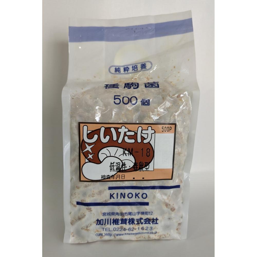 【宅配専用】　しいたけ　種駒　ＫＭ－１８号　低温性・春秋型　５００駒