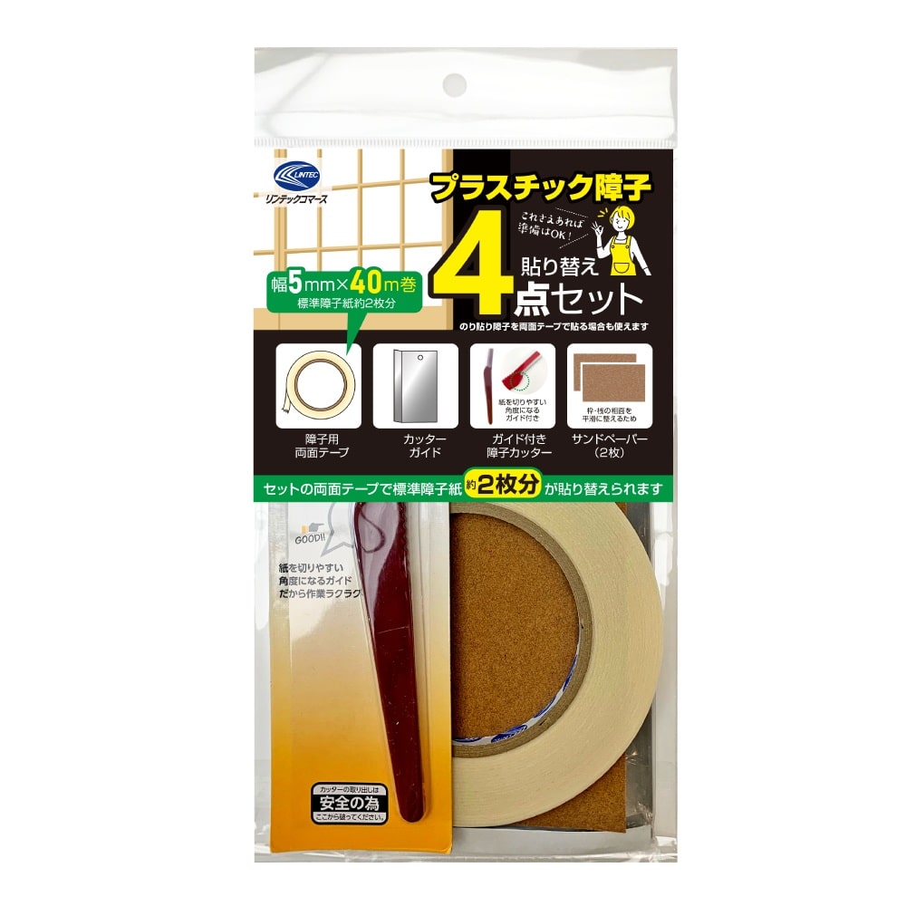 リンテックコマース　プラスチック障子貼り　４点セット　障子２枚分