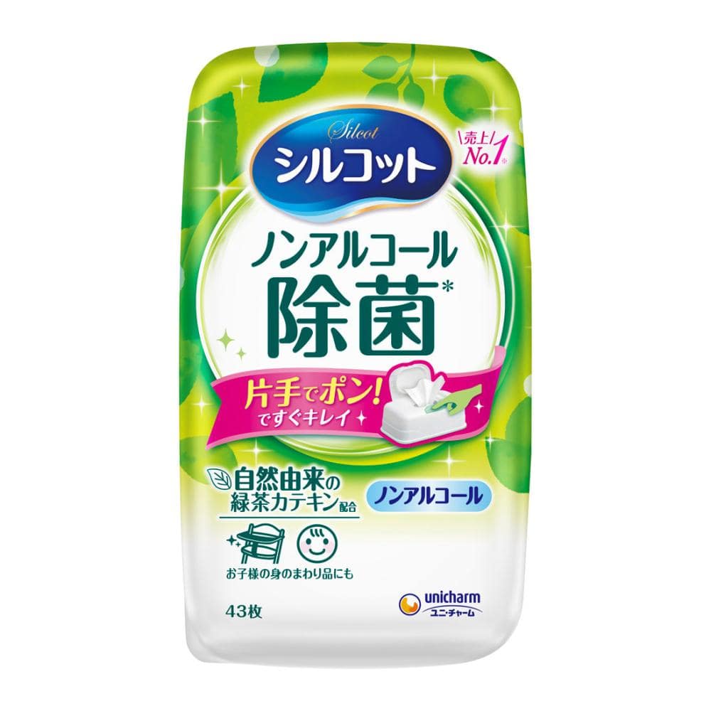 ノンアルコール除菌