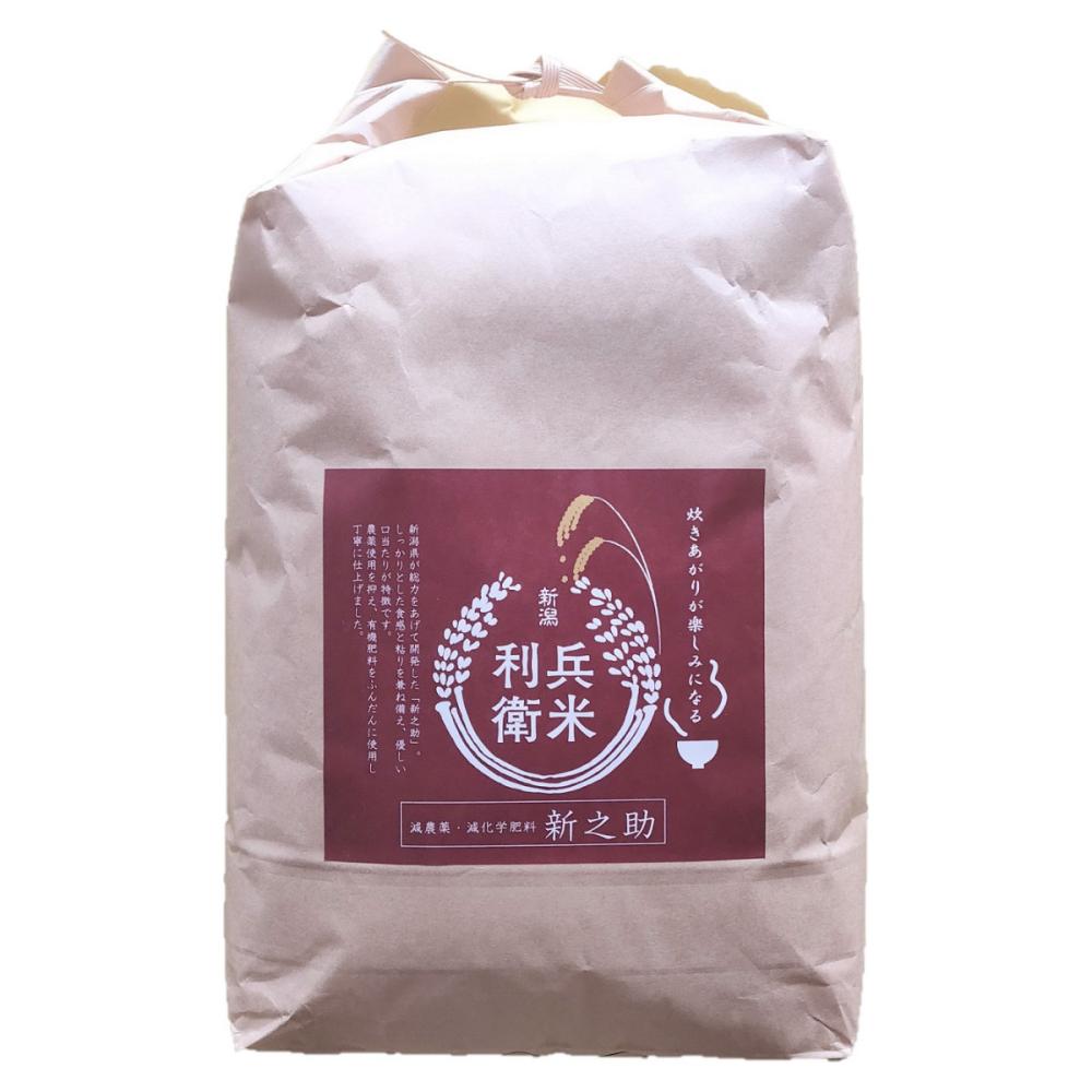 令和7年度　新潟県産新之助　玄米１０ｋｇ★炊き上がりが楽しみになる利兵衛の減農薬・減化学肥料米