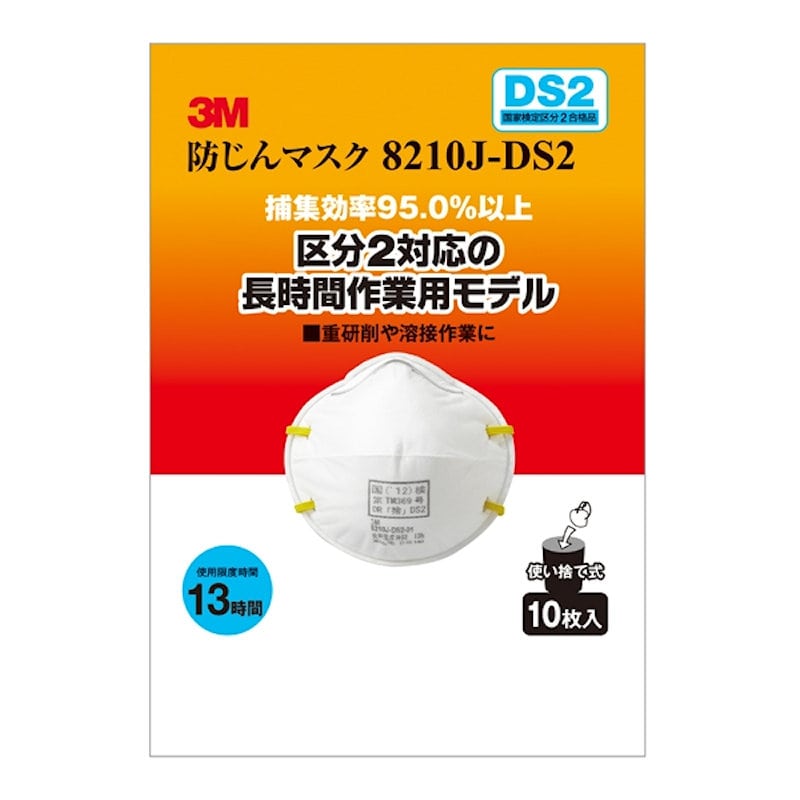 ３Ｍ　防塵マスク　長時間作業モデル　１０枚入り　８２１０Ｊ－ＤＳ２