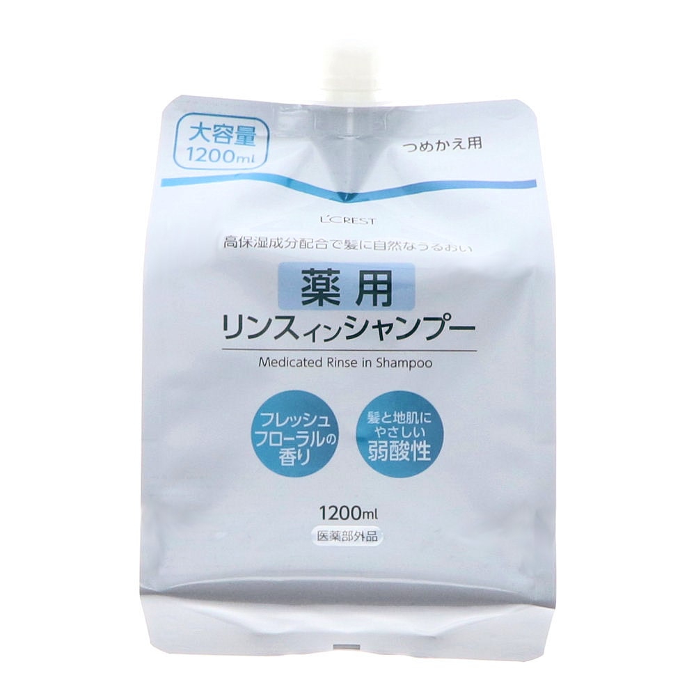 Ｌ’ＣＲＥＳＴ（ルクレスト）　薬用リンスインシャンプー　詰め替え用大　１２００ｍＬ