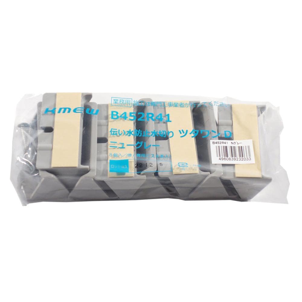 水垢防止部材　ツタワンＤ　ニューグレー　８個入