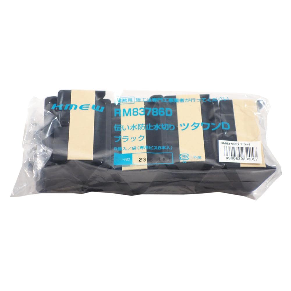 水垢防止部材　ツタワンＤ　ブラック　８個入