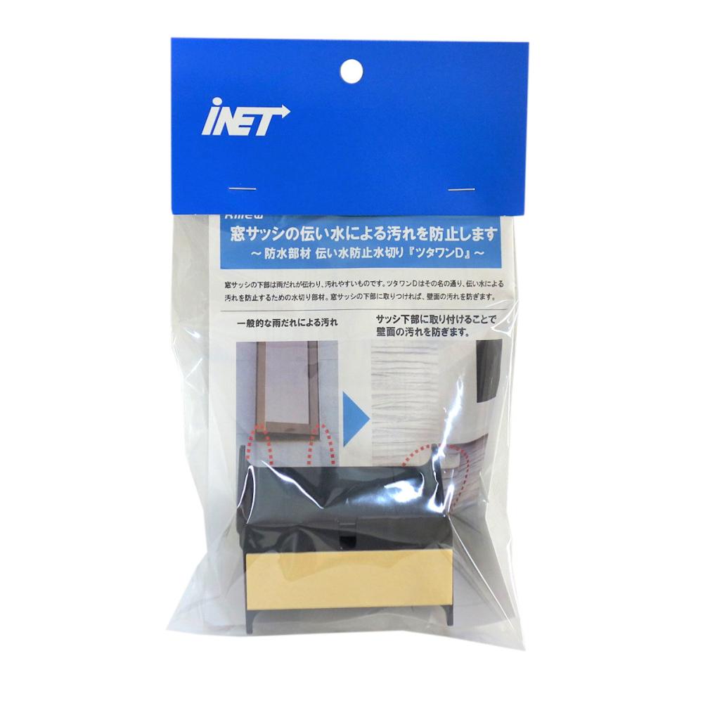 水垢防止部材　ツタワンＤ　ブラック　２個入