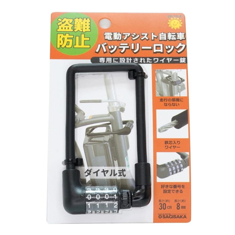 サギサカ　電動アシスト自転車用　バッテリーロック　ダイヤル式　ブラック　７３７７５
