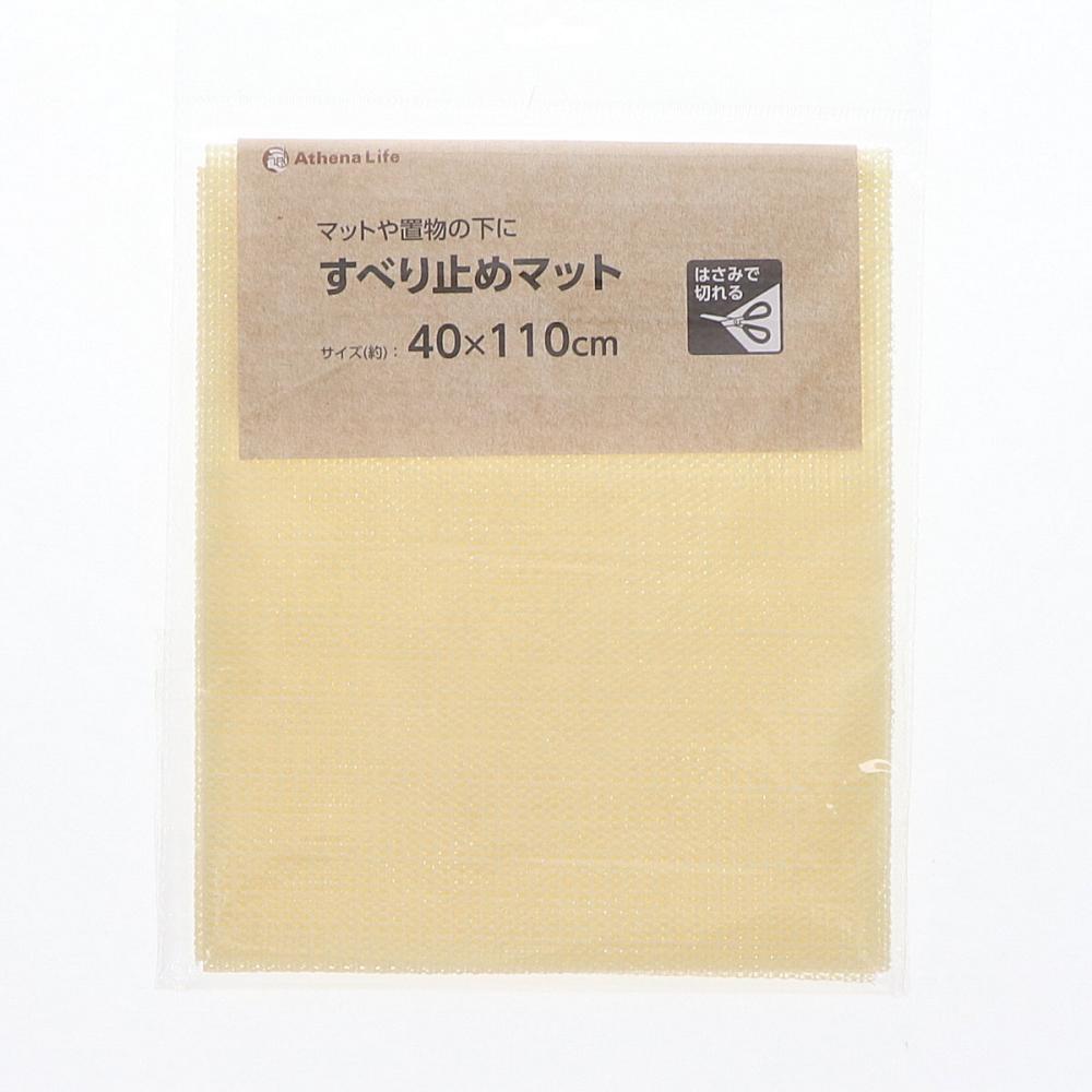 アテーナライフ　すべり止めマット　フリーカット　４０×１１０ｃｍ