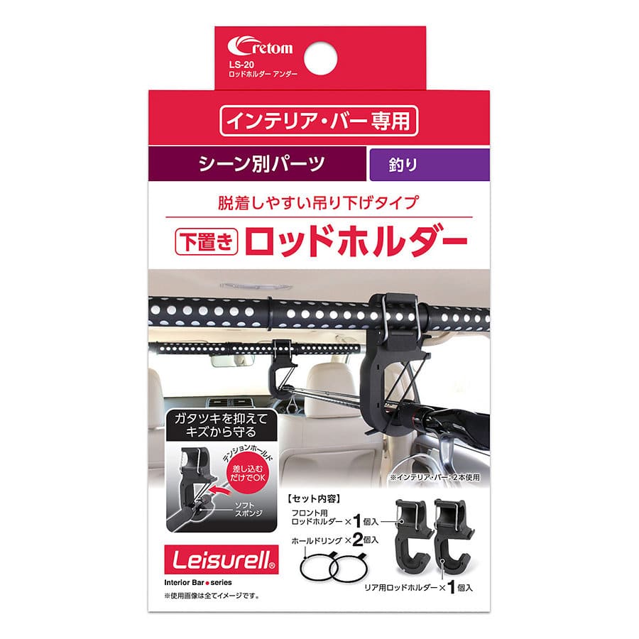 クレトム　ロッドホルダー　アンダー　ＬＳ２０