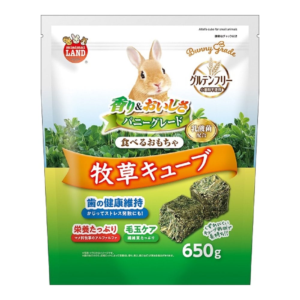 マルカン　ミニマルランド　バニーグレード　牧草キューブ　６５０ｇ