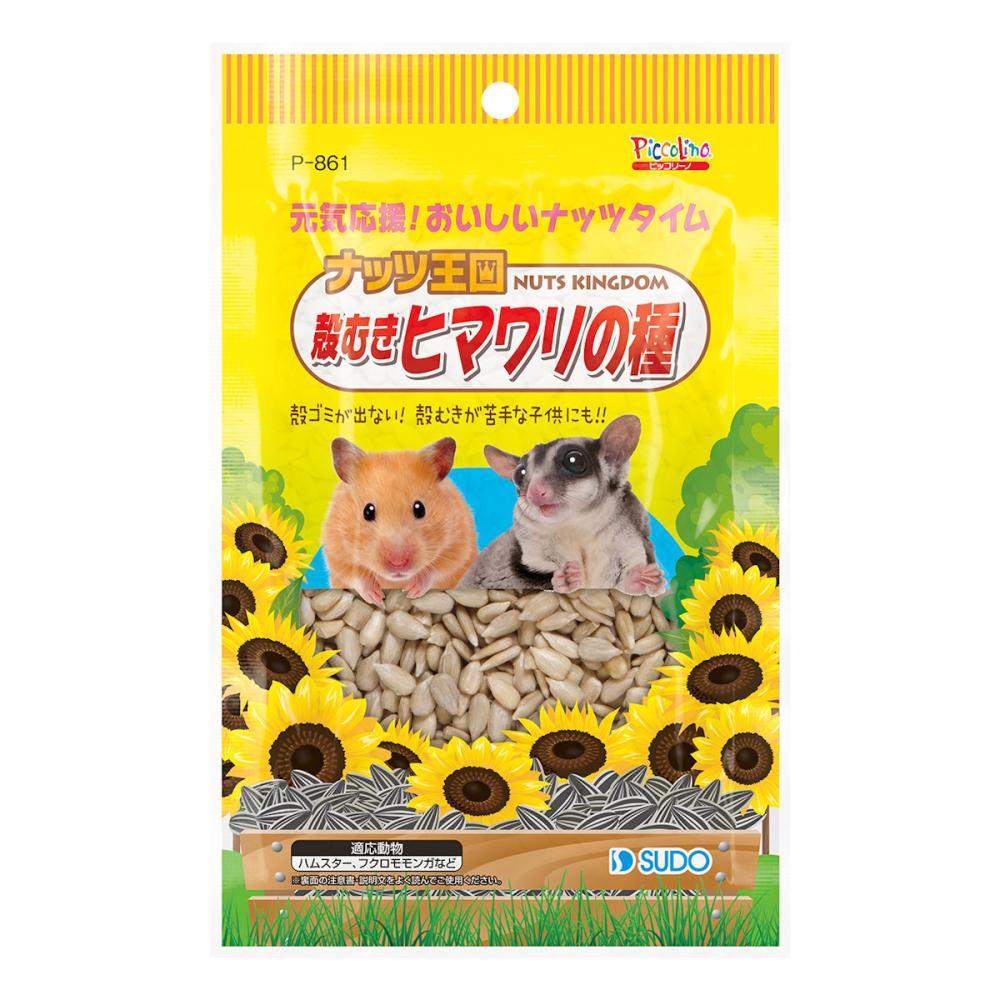 スドー　ナッツ王国　殻むきヒマワリの種　５５ｇ