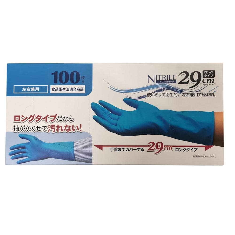 ニトリル極薄手袋　袖口ロング２９ｃｍ　Ｌ　１００枚入り