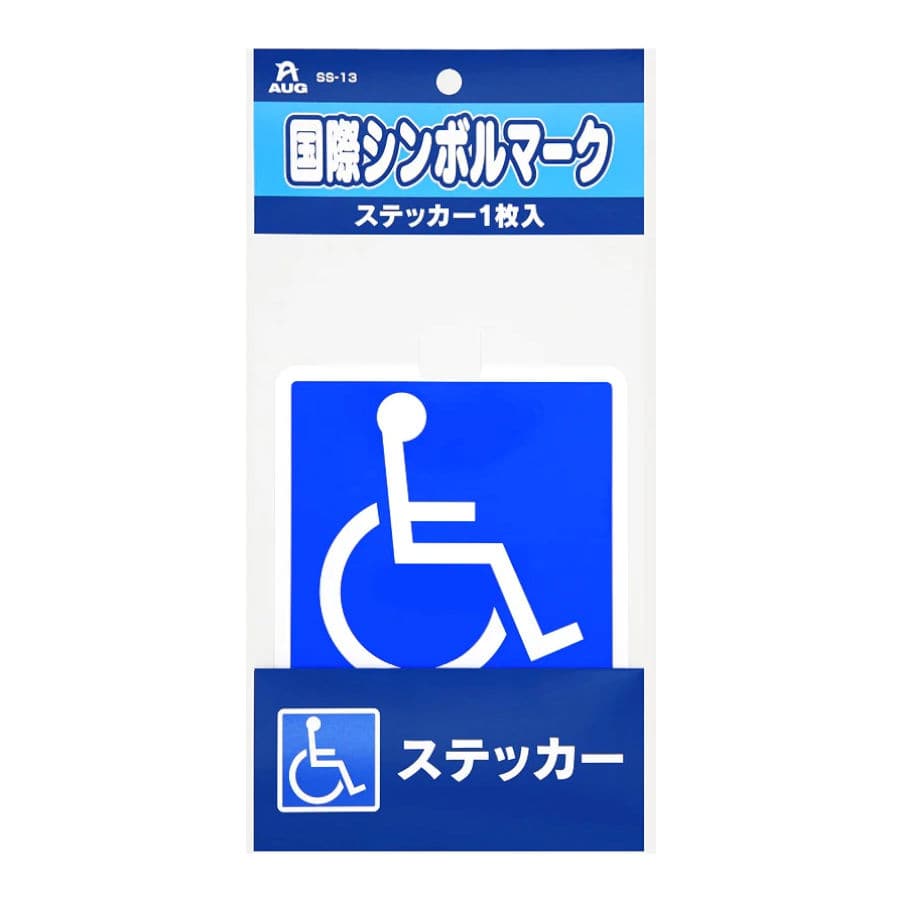 アウグ　国際シンボルマーク　ステッカー１枚入り　ＳＳ１３