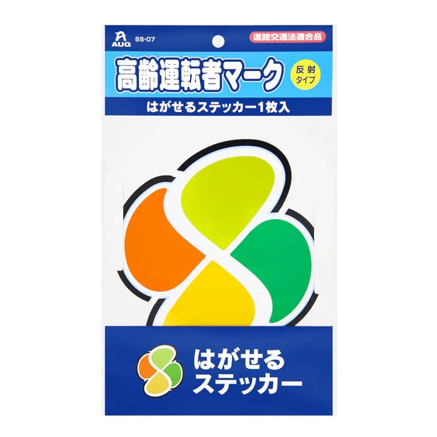 アウグ　高齢運転者マーク　はがせるステッカー１枚入り　ＳＳ０７