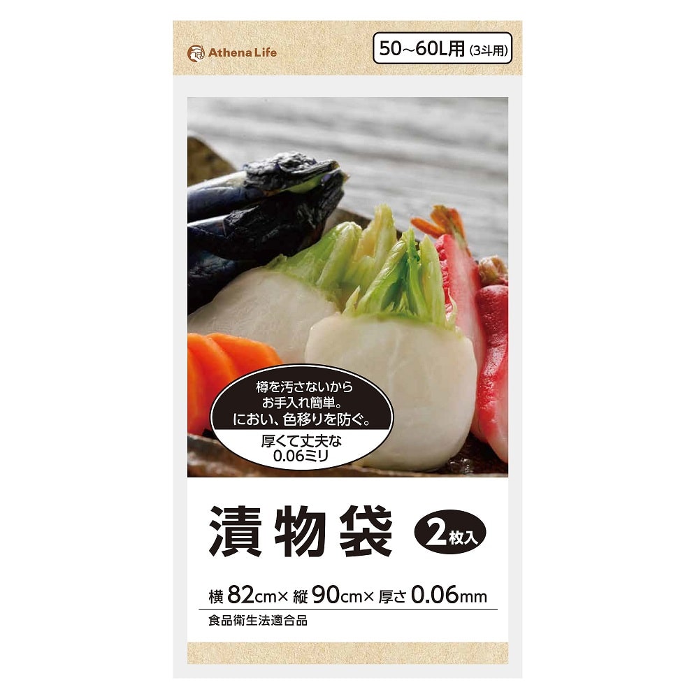 アテーナライフ　漬物袋　５０～６０Ｌ（３斗）用　２枚入り