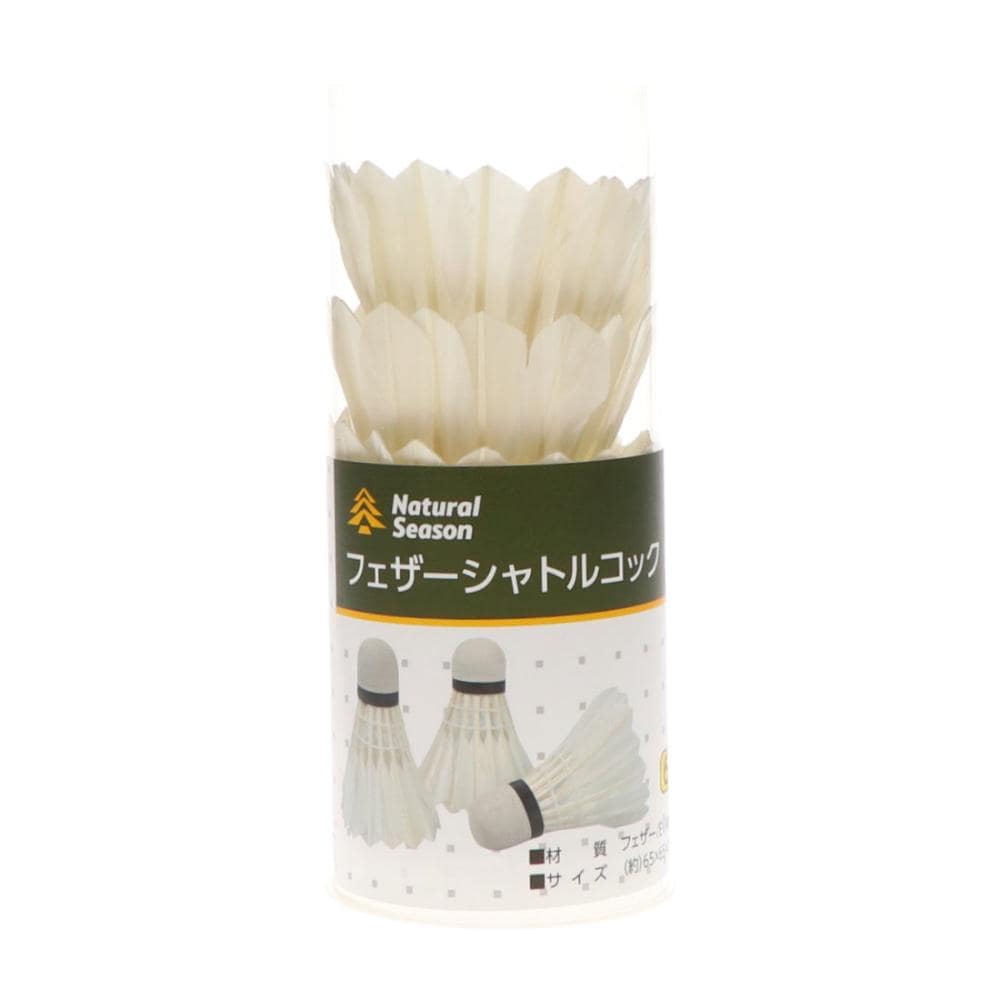 ナチュラルシーズン　フェザーシャトルコック　３個入り