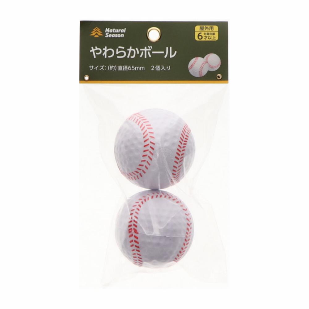ナチュラルシーズン　やわらかボール　２個入り