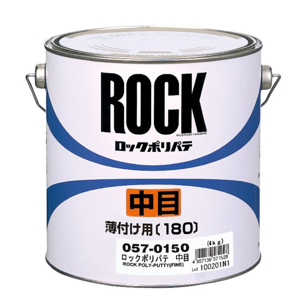 ロックペイント　ロックポリパテ　中目　主剤　４ｋｇ