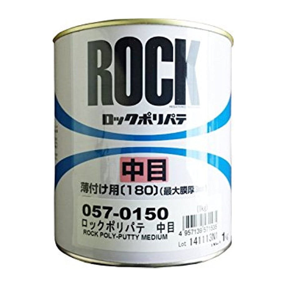 ロックペイント　ロックポリパテ　中目　主剤　１ｋｇ
