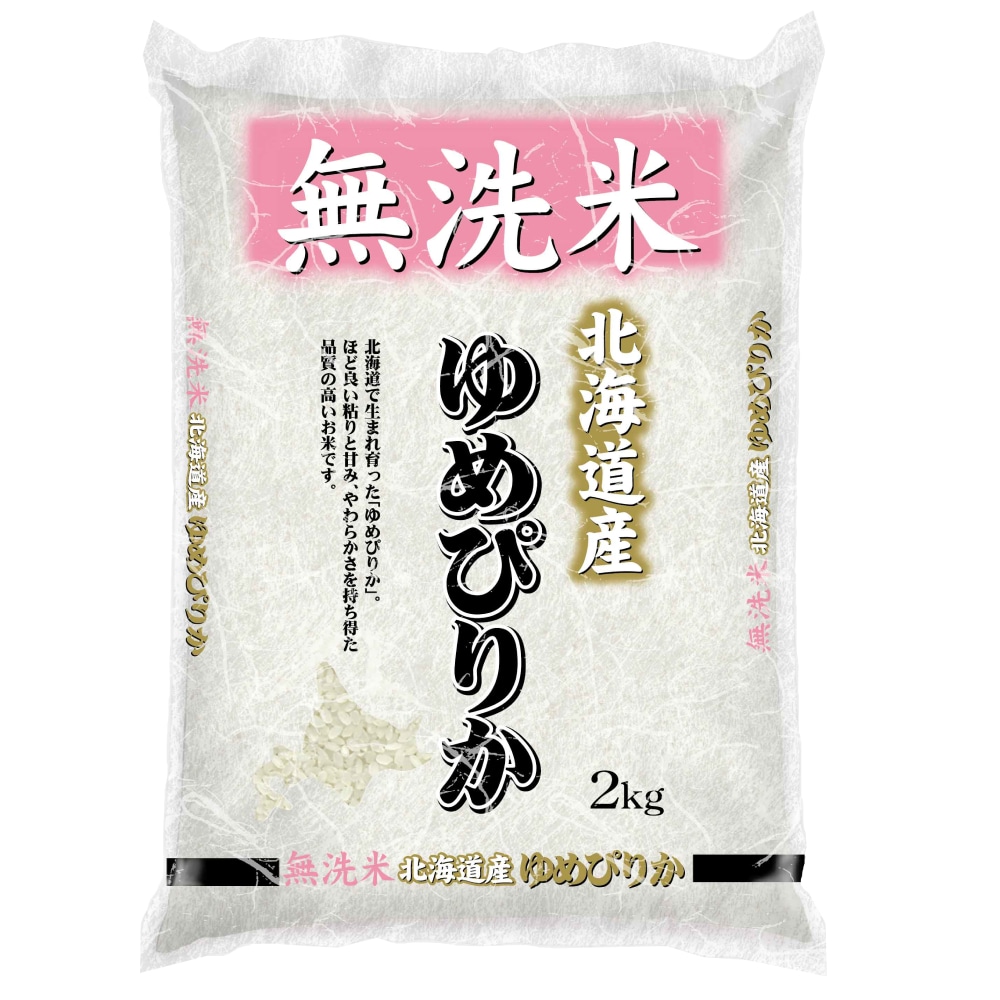 令和７年度　北海道産ゆめぴりか　無洗米２ｋｇ