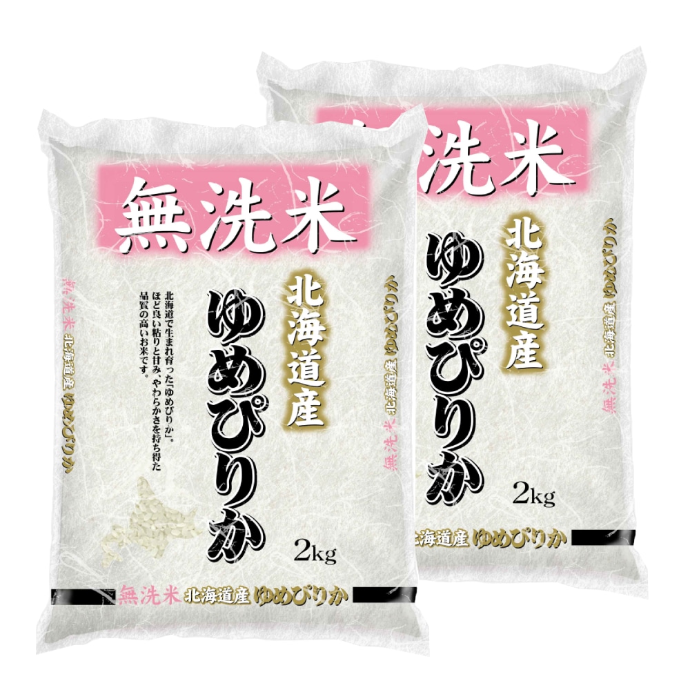 令和７年度　北海道産ゆめぴりか　無洗米４ｋｇ（２ｋｇ×２）